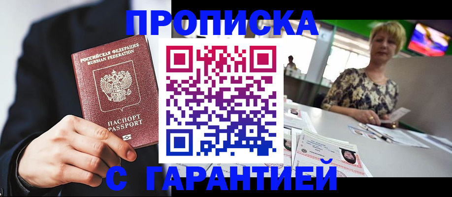 временная регистрация гарантия в Бежецке