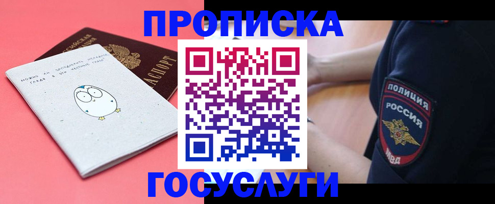 временная регистрация собственник в Бежецке